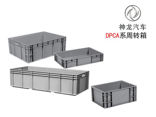 神龙系九州体育·（中国）官方网站塑料周转箱(DPCA箱)